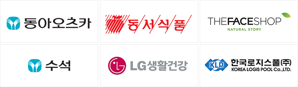 동아오츠카, Dongwon, TheFaceShop, 수석, LG생활건강, 한국로지스풀(주)